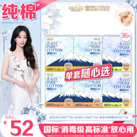 淘淘氧棉 天山白消毒级卫生巾 36片