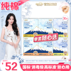 淘淘氧棉 天山白消毒级卫生巾 36片