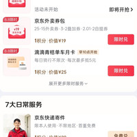京东超级补贴800-80优惠券码