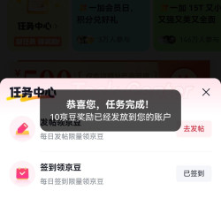京东  签到发帖20京豆  加油圈