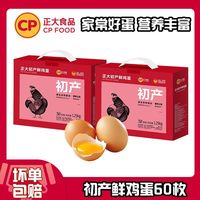 百亿补贴:正大食品 国产初产鲜鸡蛋 60枚