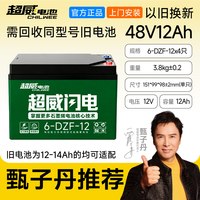 超威电池 闪电石墨烯电动车电池铅酸电瓶雅迪爱玛台铃通用上门安装