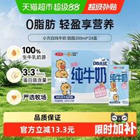 三元 卡皮巴拉联名纯牛奶200ml*24盒高钙高蛋白营养均衡品质保证