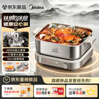 美的 0涂层电火锅电煮锅不锈钢SUS321钛钢分体可拆速沸7L多功能锅HGS3030G3Ti