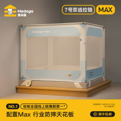 美朵嘉 26新款旗舰安睡舱2代Max防摔蚊帐抗菌加粗卧室1.8x2米家用三开门 Max2代 浅蓝色【蚊帐