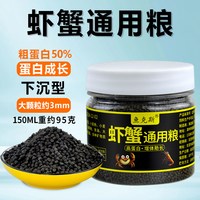 黑壳虾鳌虾蟹粮观赏虾专用粮小龙虾淡水虾粮食虾料水晶虾饲料