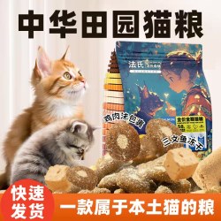 法氏森林 中华田园猫鲜肉乳鸽猫粮5斤实惠装营养成猫幼猫全价冻干