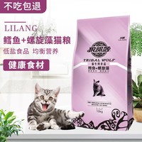 LILANG 狼部落猫粮10kg英短全阶蓝猫深海鱼成猫幼猫通用猫粮10斤