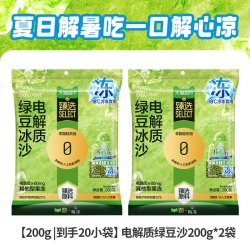 溜溜梅 电解质绿豆冰沙