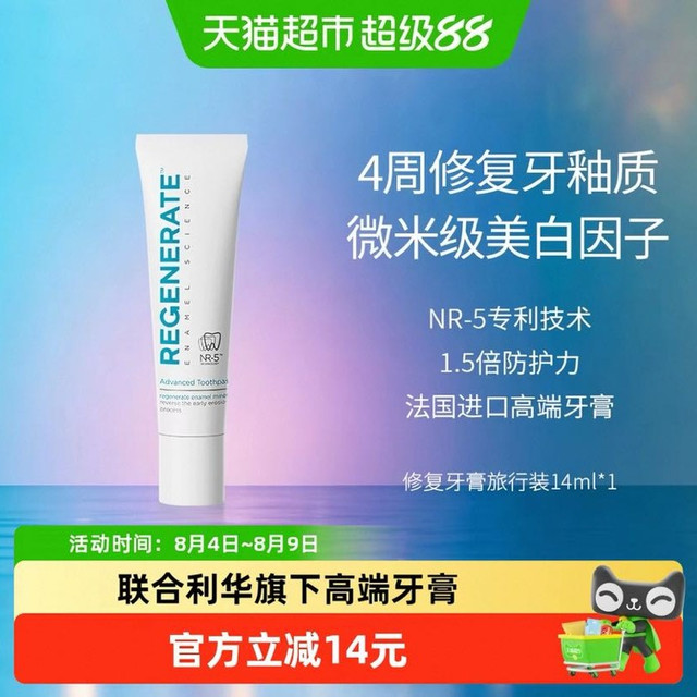淘金币可用：REGENERATE 法国原装进口牙釉质修复含氟牙膏 1.5倍高端款 15ml 旅行装