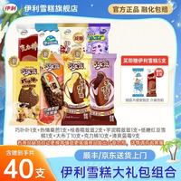 巧乐兹 最新组合装冰淇淋 40支