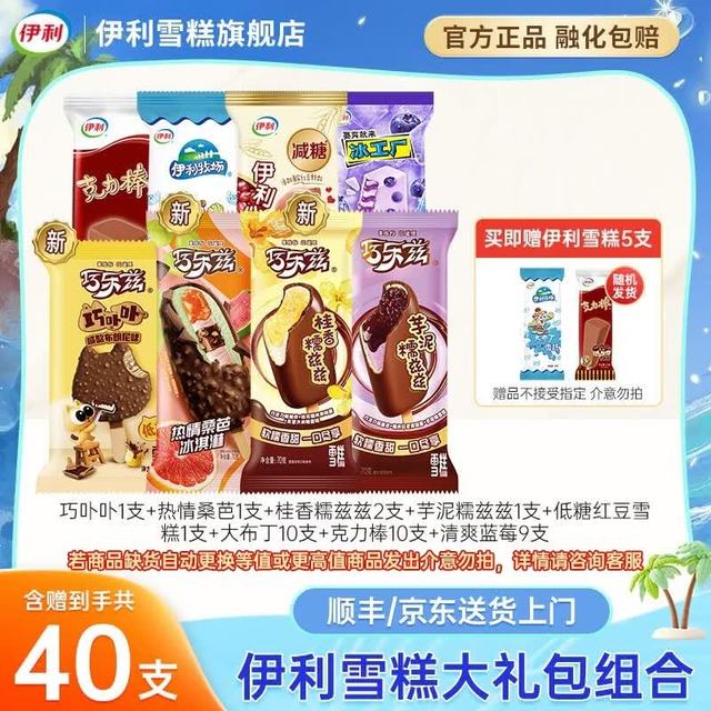巧乐兹 最新组合装冰淇淋 40支