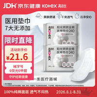 高洁丝 阳光烘烘医用级卫生巾240mm*16p