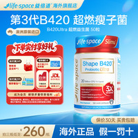 益倍适 超燃B420Ultra益生菌   50粒*1瓶