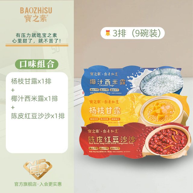 宝之素 轻素椰汁西米露即食罐头 130g*9碗 港式经典甜品