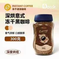 DGTOP 原装进口冻干咖啡粉美式纯黑咖啡速溶0脂减燃咖啡粉300g/瓶