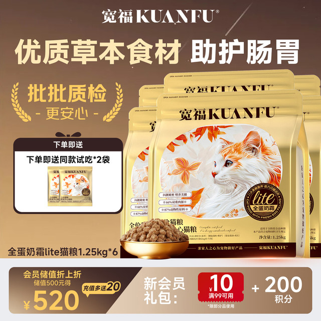 折22.4/袋、今日必买：宽福 全蛋奶霜Lite全价鲜肉猫粮 1.25kg*6袋