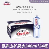 农夫山泉 Ganten百岁山天然矿泉水商务接待会议旅游348ml*24瓶整箱