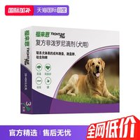 移动端：福来恩 狗狗专用 体外驱虫滴剂 20-40kg