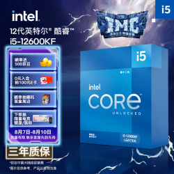 英特尔 酷睿i5-12600KF CPU  4.9Ghz 10核16线程