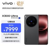 vivo X300 Ultra 5G手机 16GB+512GB 黑Ka
