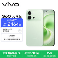 vivo S60 元气版 湿手秒开超声波指纹2.0 初夏绿 8GB+256GB 5G手机
