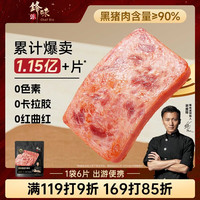 锋味派 黑猪肉午餐肉 原味 6片装 方便食品