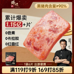 锋味派 黑猪肉午餐肉 原味 6片装 方便食品