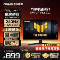 华硕 玩家国度 ROG VG279QM5A 240Hz高刷 27英寸 黑色 FASTIPS显示器