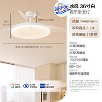 欧普照明 欧普吊扇灯无叶风扇灯客厅卧室2026新款隐形餐厅吸顶风扇灯冰风36寸