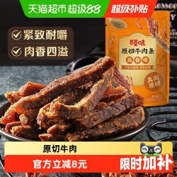 百草味 原切牛肉条 五香味 50g