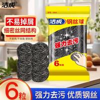 洁成 家用不锈钢钢丝球 6个
