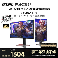 雷鸟 25Q6A Pro 360Hz MiniLED 灰色 24.5英寸 电竞显示器