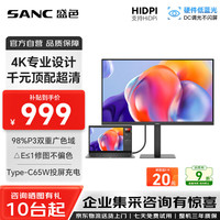 SANC OF27UTA 4K超清IPS 10Bit广色域 硬件低蓝光 27英寸显示器