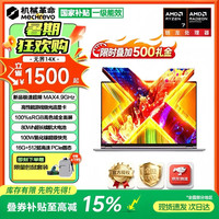 机械革命 锐龙R7H独显级游戏全能本 笔记本电脑 锐龙R7 H255 16G 512G 高色域