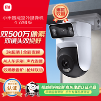 小米 室外摄像机4双摄版 500万+500万像素 防尘防水 全彩夜视 无线Wi-Fi 智能监控摄像头