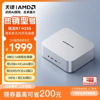 天钡 AMD R7锐龙H255 迷你主机  核芯显卡 R7-H255