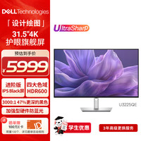 戴尔 U3225QE IPS Black 120Hz硬件级防蓝光 4K显示器  31.5英寸 3840*2160 120Hz