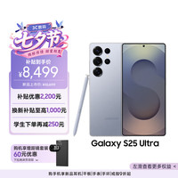 三星 Galaxy S25 Ultra 5G手机 12GB+512GB 钛银蓝 骁龙8至尊版