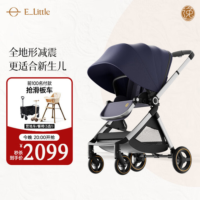 逸乐途 高景观推车 EMU欧版 靛蓝 全篷
