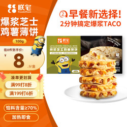 ZHAIFOOD 爆浆芝士鸡薯薄饼100g 早餐卷饼 半成品加热即食空气炸锅食材