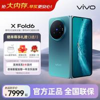 vivo X Fold6 5G手机 12GB+256GB 蓝洞