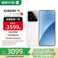 小米 15 5G手机 12GB+256GB 白色 骁龙8至尊版