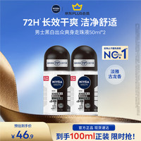 妮维雅 MEN 妮维雅男士 男士黑白出众爽身走珠液 50ml*2