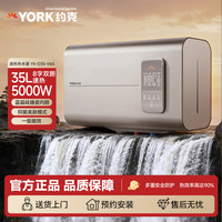 约克 速热式电热水器YK-D35-06S