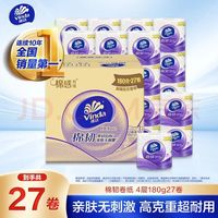 维达 有芯卷纸 棉韧4层180克*27卷