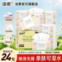洁柔 粉Face系列 抽纸 3层*100抽*24包(195*133mm或180*138mm) 自然无香