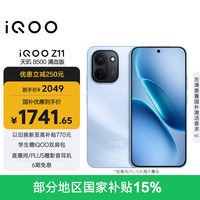 vivo iQOO Z11 天玑8500满血版 沧浪浮光 8GB+256GB 手机