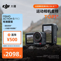 大疆 Osmo Action 5 Pro 运动相机