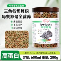 奈宠 中华草龟专用龟粮乌龟饲料墨龟半水龟幼龟小龟食物通用三合一颗粒